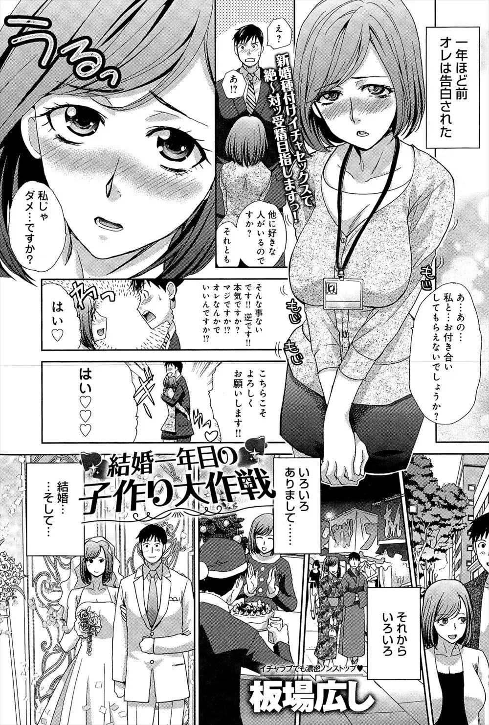 【エロ漫画】なかなか子どもが出来ない夫婦が先輩からアドバイスを貰って体調を整えて計画的に子作りセックスｗ