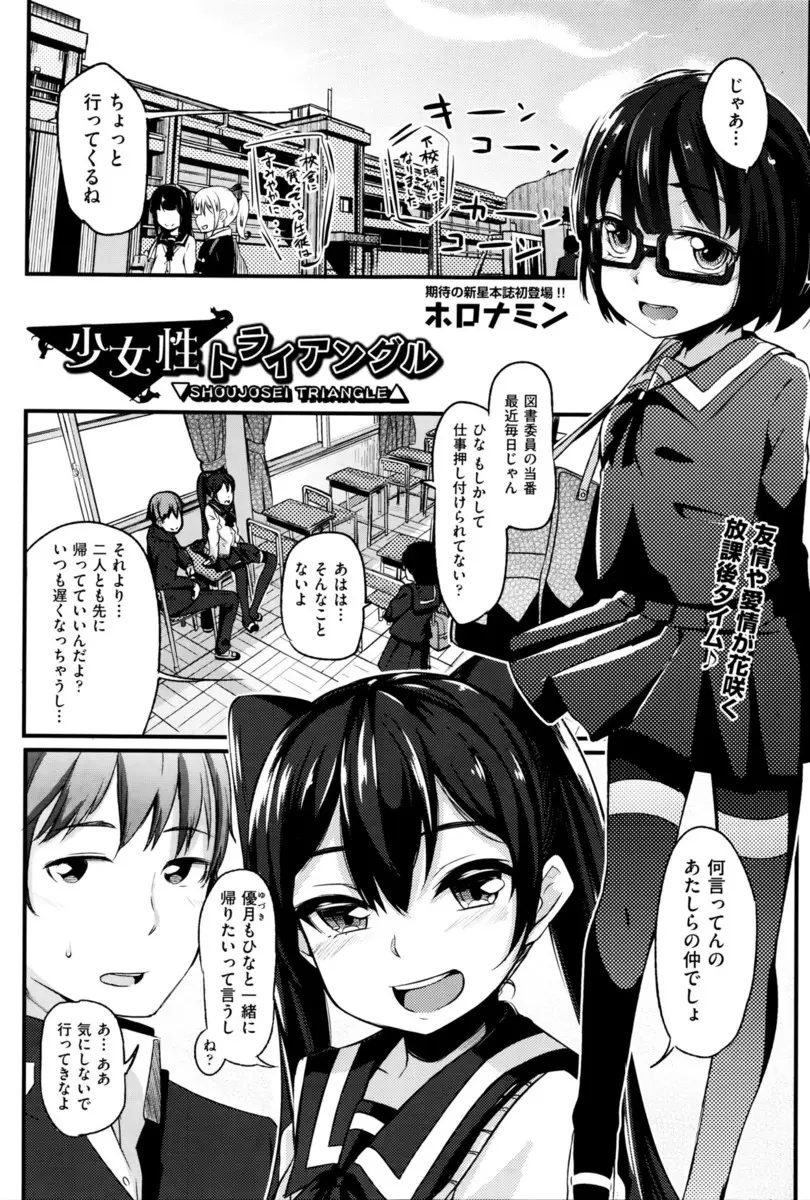 【エロ漫画】本当は幼なじみのことが好きだけど幼なじみは親友のことが好きで、恋の練習と称して幼なじみにエッチの練習相手になってもらい幼なじみの童貞を奪ってしまうJK！