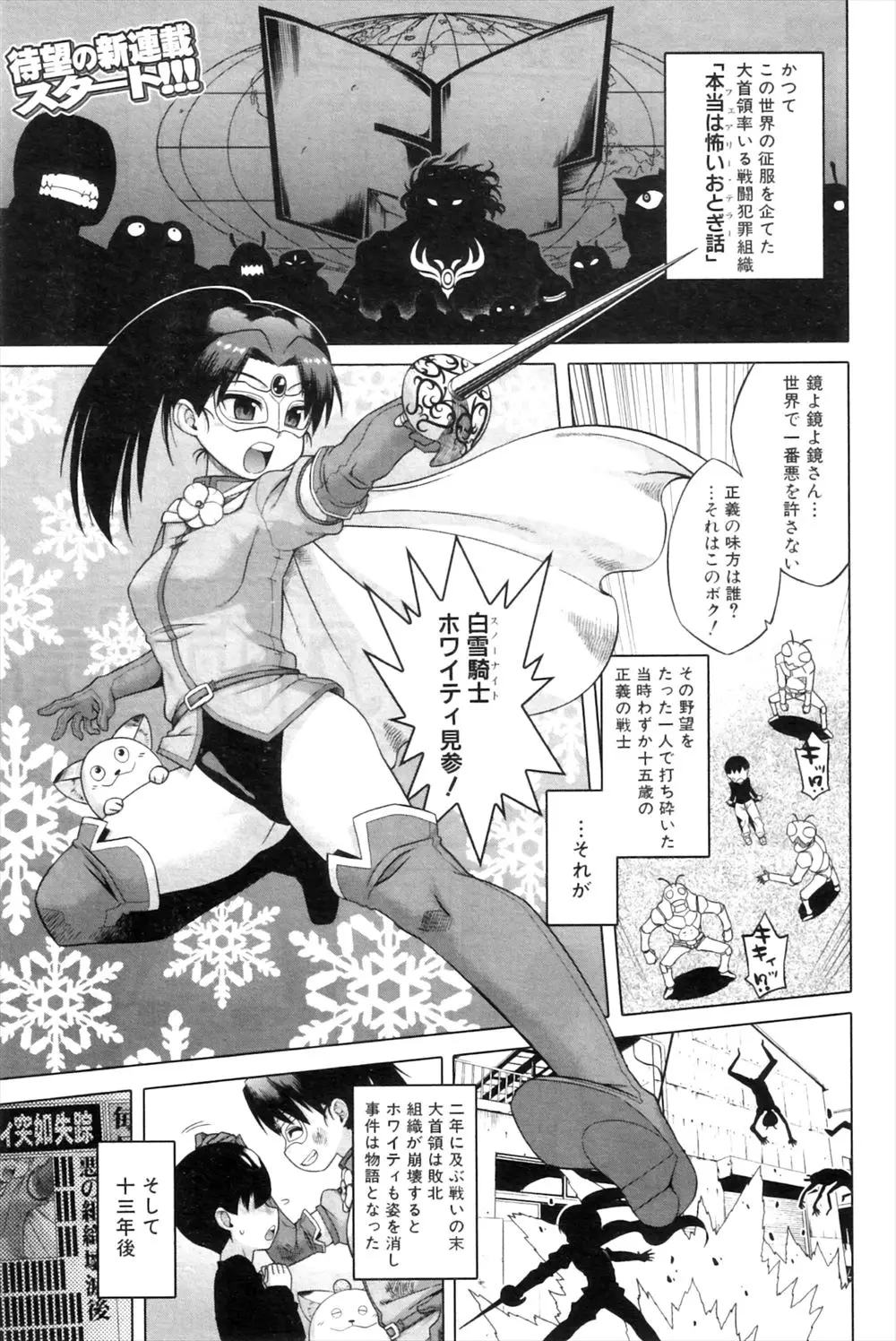 【エロ漫画】戦闘犯罪組織を壊滅した元美少女ヒロインが、大首領の血を受け継ぐショタ怪人の暴走を筆おろしして防ごうとするが超絶倫で、逆に堕とされて中出しされて初敗北ｗ