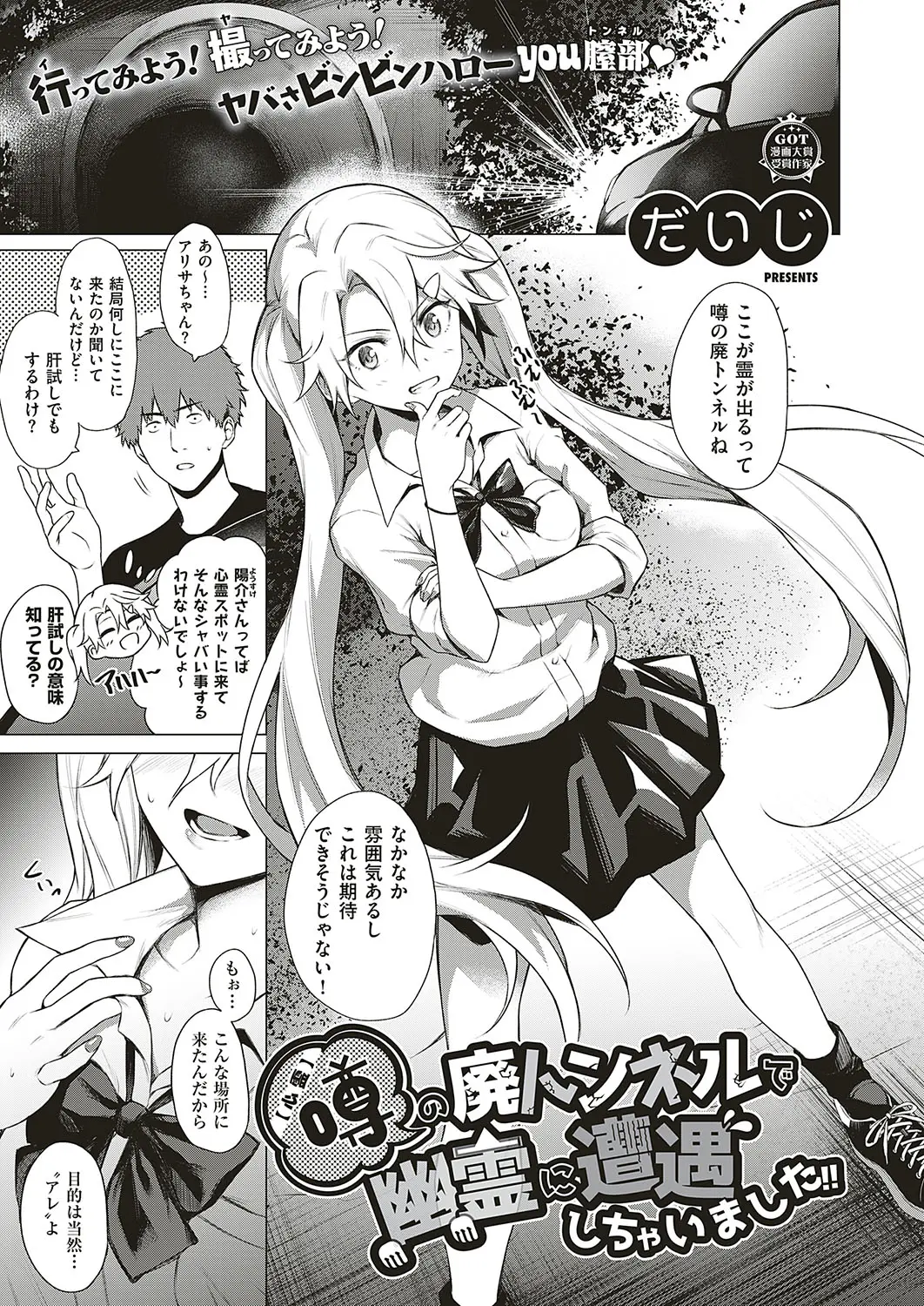 【エロ漫画】リア充に恨みを持つ陰キャ幽霊に取り憑かれた男が美少女JKに襲いかかり途中で正気に戻るが、美少女JKのまんこを見てそのまま取り憑かれたふりをして中出しレイプするｗ