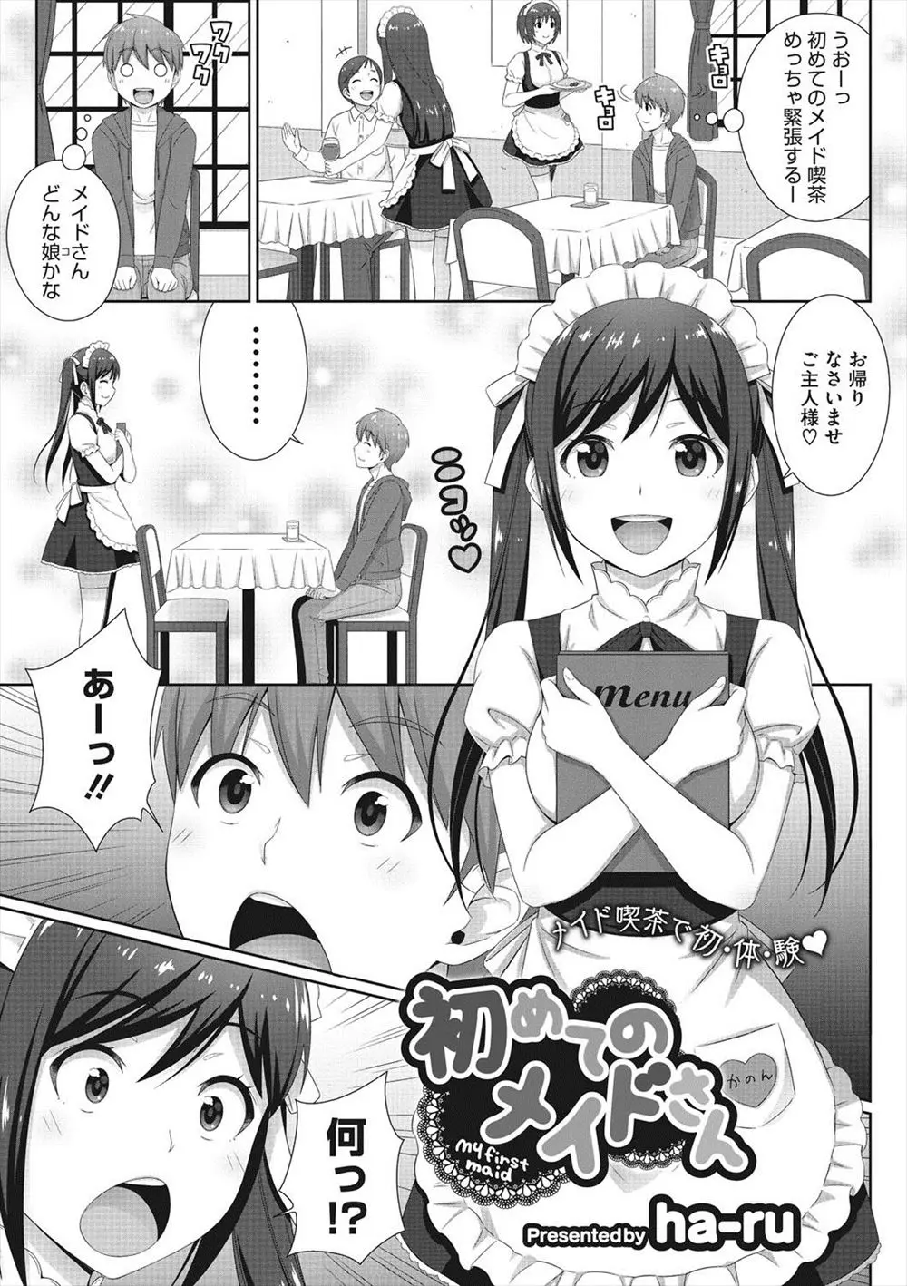 【エロ漫画】はじめてメイド喫茶に入った男子がドキドキしていたらまじめな生徒会長が接客にやってきてトイレに連れ込まれ口止めでご奉仕セックスされた件ｗｗｗ