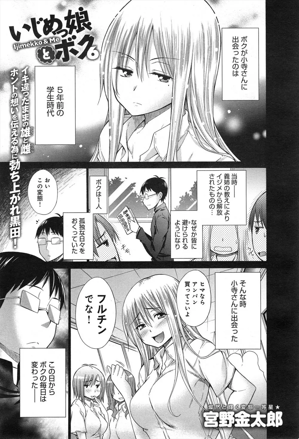 【エロ漫画】ギャルだけどおバカで実はドMな同級生の処女をもらってからずっとセフレ関係にある男が、今からめちゃくちゃに犯すと宣言して抵抗する彼女に盛大に潮を吹かせて三日三晩めちゃくちゃに犯しまくる男！