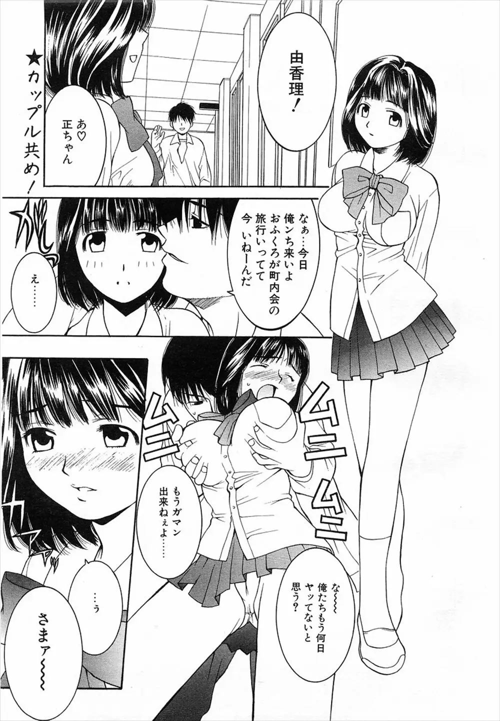 【エロ漫画】彼女のことを慕っているいとこがデートについてきてぶち壊すので彼女とのいちゃラブエッチを見せつけたらまさかの3Pセックスに発展ｗ