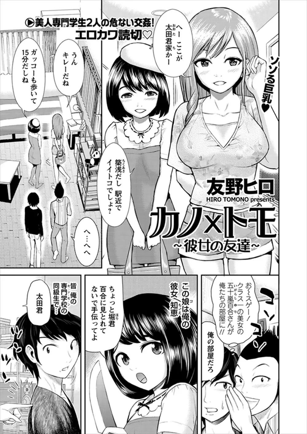 【エロ漫画】彼女の友達の専門学校でもトップの部類の巨乳美少女と二人きりになった時に、彼女の方から誘惑されて童貞を奪われ中出しセックスする男！