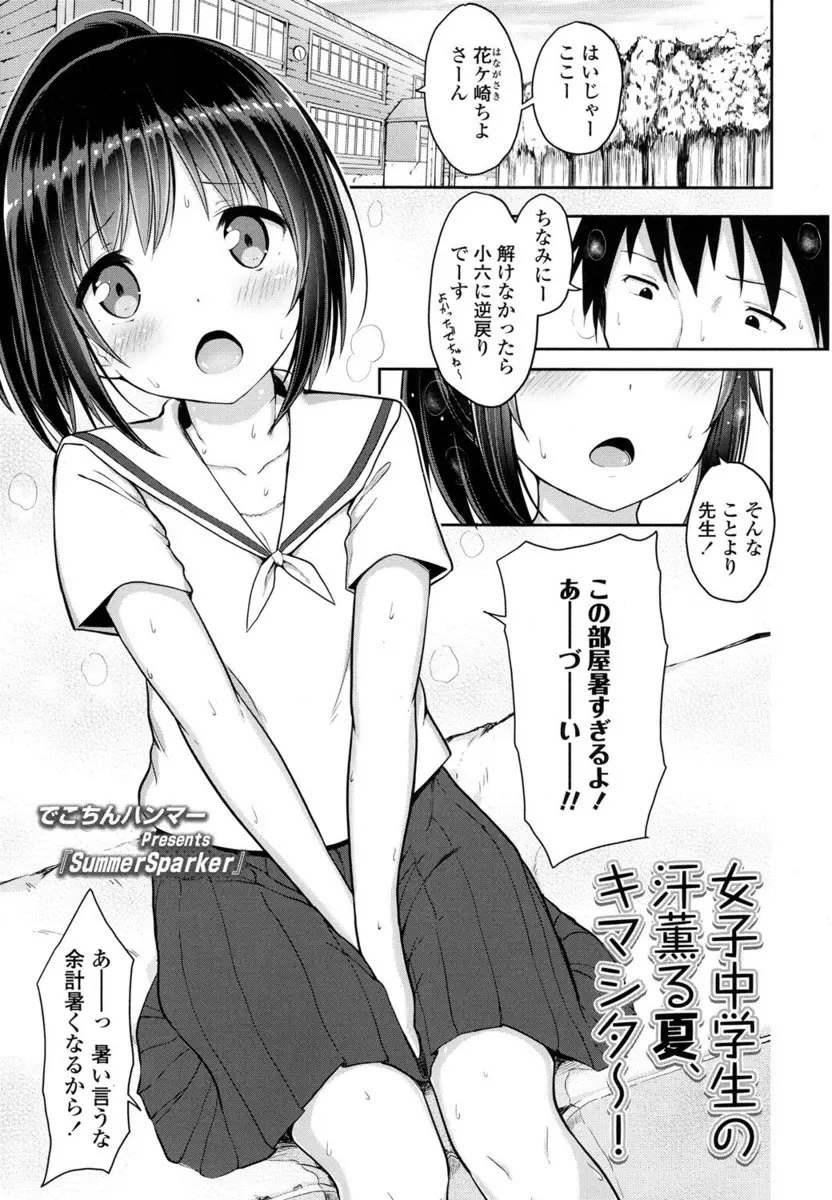 【エロ漫画】田舎で少子化が進み教師一人JC一人だけになってしまい、ずっと一緒にいる2人が自然と男女の仲になり学校で毎日のように誰にも邪魔されずヤリまくっている件ｗ