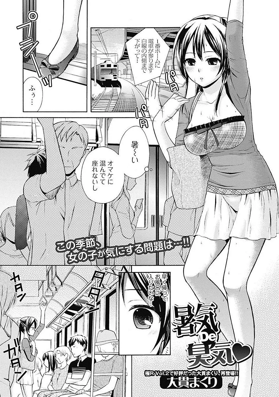 【エロ漫画】夏になるとまんこのにおいがきつくなる巨乳少女が自称研修医の男に診療と称してまんこを弄くり回され処女を奪われるｗ