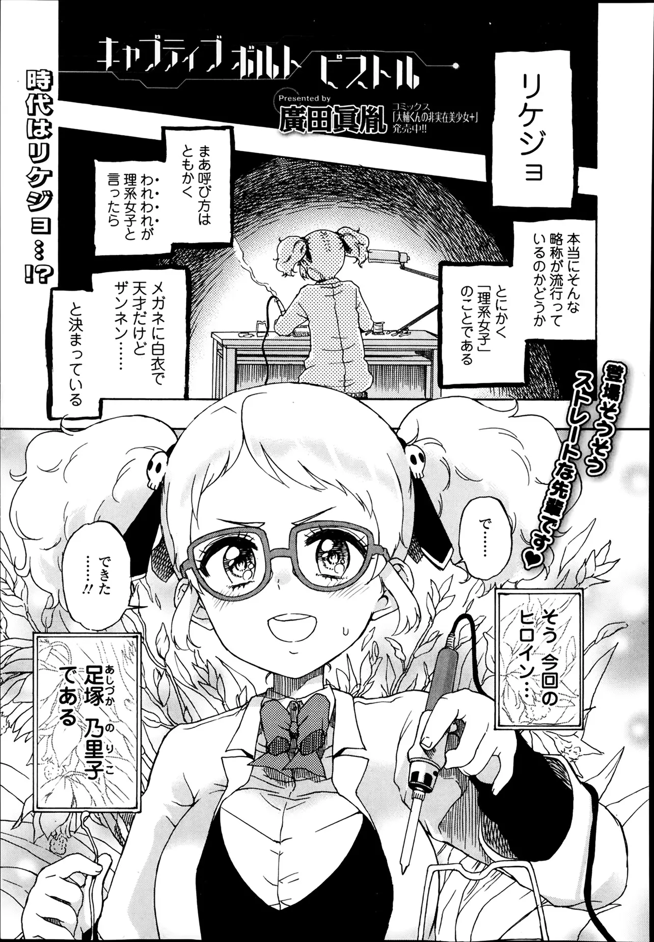 【エロ漫画】リケジョの天才だけど変態な先輩がアダルトなビラビラ小陰唇になりたいと言い出してセックスを教えてほしいと迫ってきた件ｗ