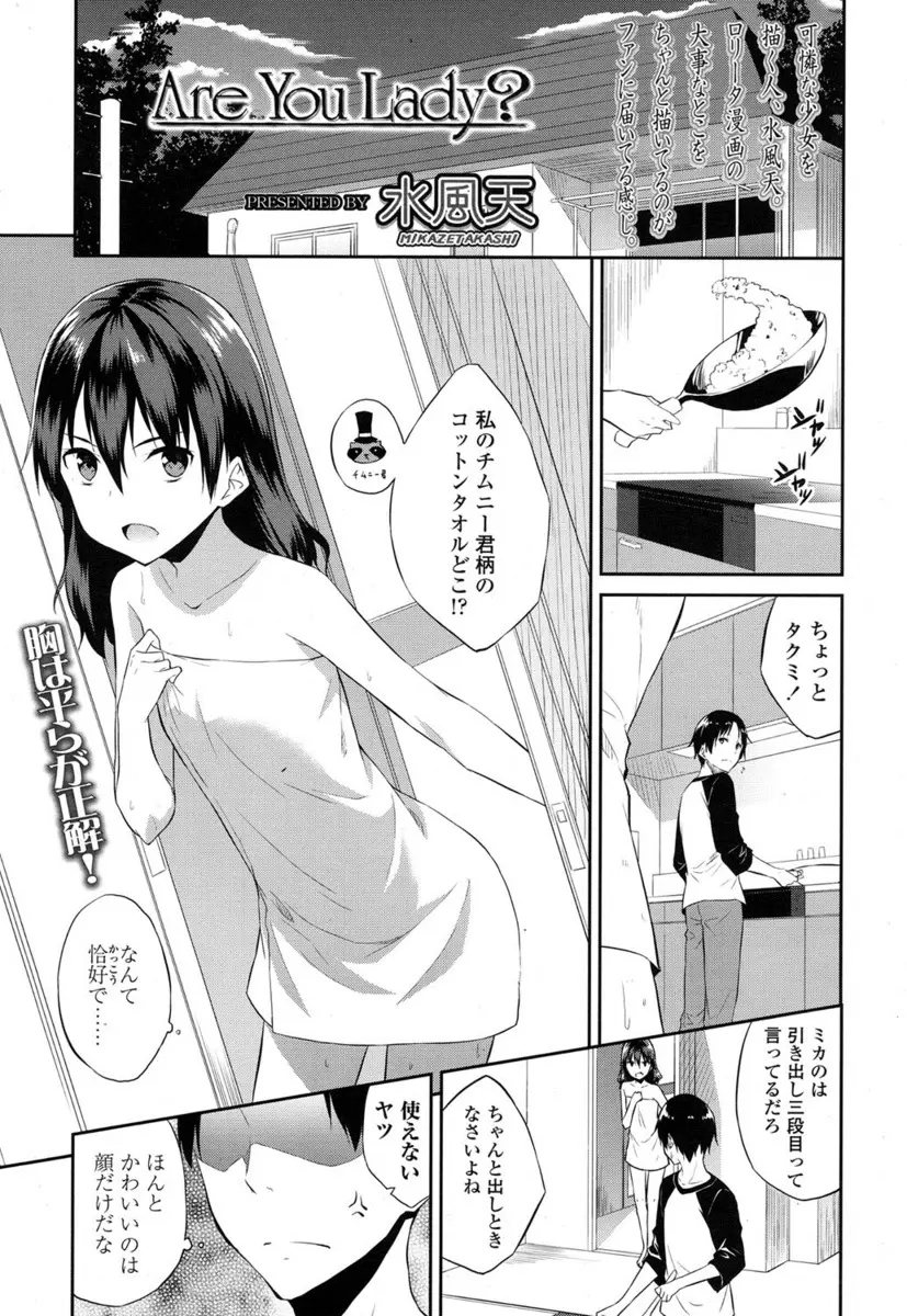 【エロ漫画】お嬢様育ちでわがまま放題な美少女いとこがちょっとずつ心を開いてくれるようになりいちゃラブ中出しセックスしたった♡