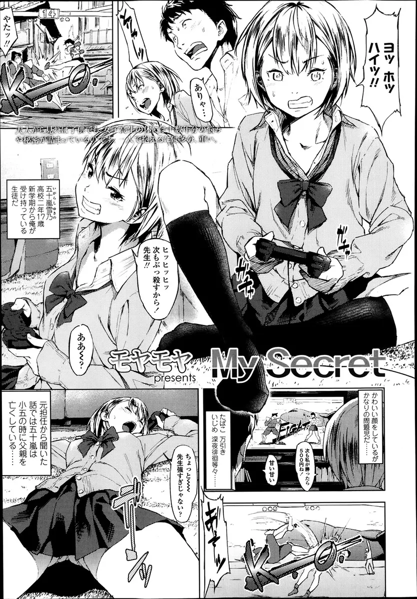 【エロ漫画】家に問題があって行動も荒れている問題児の美少女JKにちょっと優しくしすぎて懐かれてしまった教師がついにJKの誘惑に抗えず一線を越えて中出しセックスしてしまう！