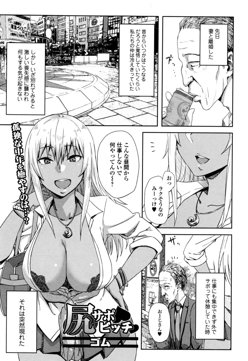 【エロ漫画】嫁と別れ放心状態だったサラリーマンを援交に誘った黒ギャルJKが巨根を見て逃げ出そうとするが、アナルが弱点だと気づかれその気にさせられたっぷりアナルセックスされ悶絶ｗ