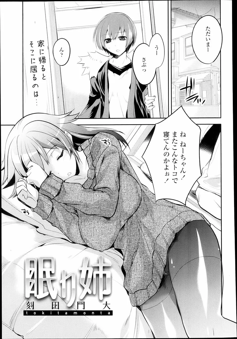 【エロ漫画】パンチラ黒パンスト姿で眠る姉貴、それを見て発情した弟と一線を越えて近親相姦に！肉厚な巨尻がたまらないｗ