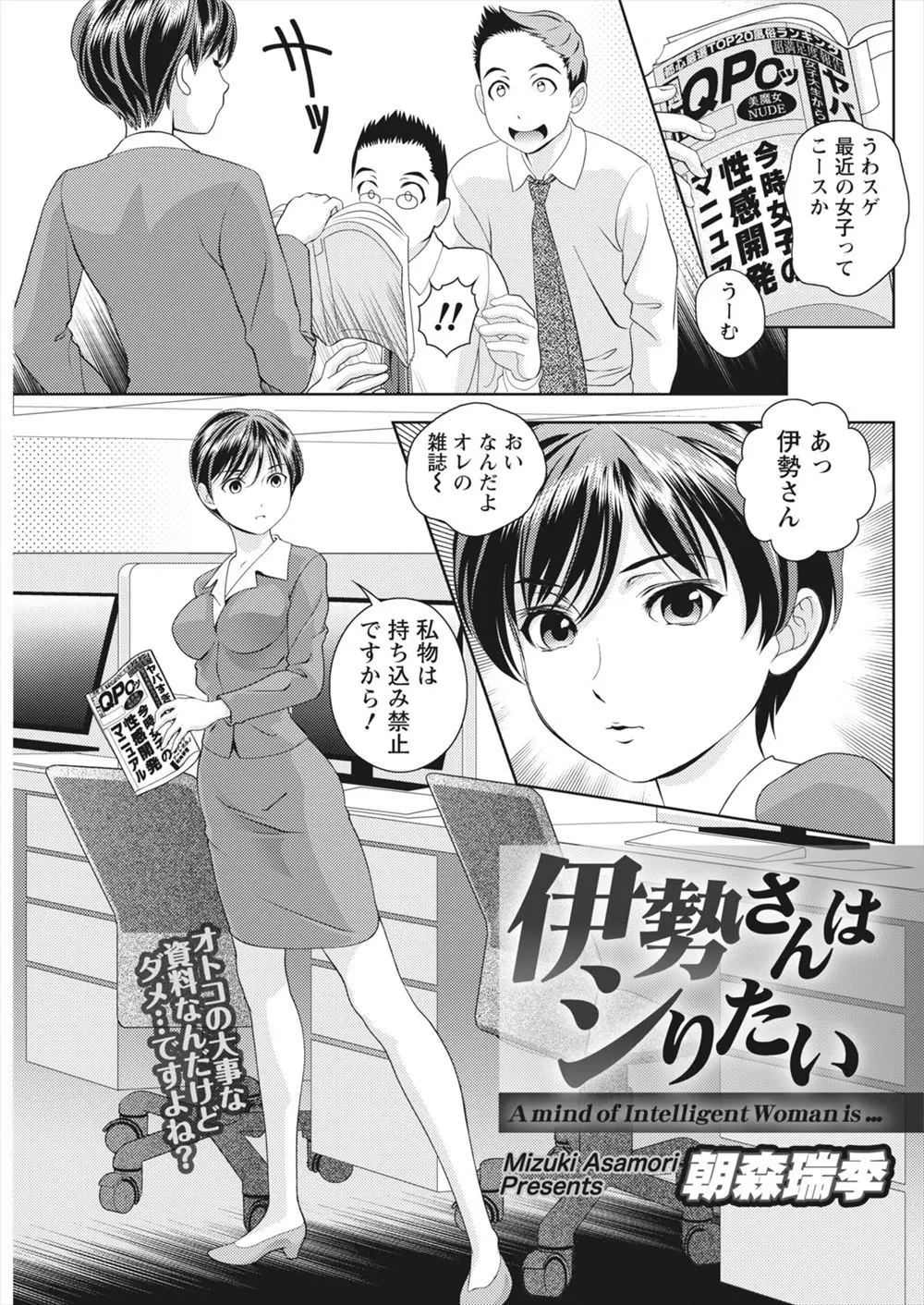 【エロ漫画】頭が固くてちょっと暴走気味な同僚の美人OLと仲良くなったサラリーマンが、いろいろと勘違いされて処女をもらった件ｗ