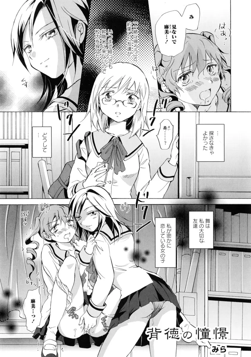 【エロ漫画】大好きな友達がクラスメイトのクールビューティーな優等生に百合レイプされていて守ろうとするが、逆に巻き込まれ二人に襲われ3PセックスされるJK！