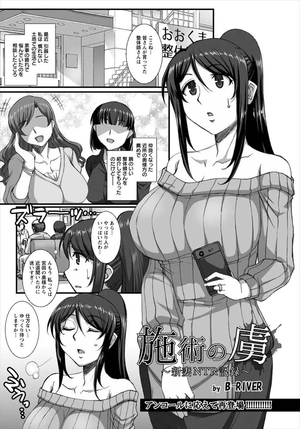 【エロ漫画】腕のいい整体師を紹介された巨乳人妻がゴッドハンドでうっとりしてるうちに問答無用でNTR中出しレイプされてしまう！