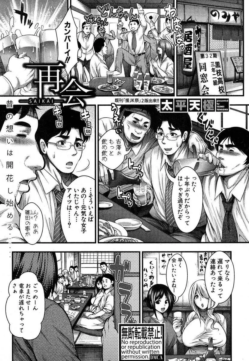 【エロ漫画】高校時代好きだった爆乳同級生が子供連れで同窓会に来たことにショックを受けた男が泥酔するが彼女が看病してくれて、実は両思いだった二人が一晩中中出しセックスしたった♡