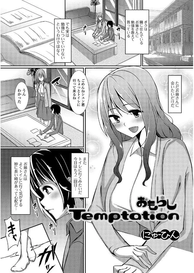 【エロ漫画】お隣のあこがれの美人なお姉さんがおもらししたのを見て勃起してしまった少年が優しくフェラをされいちゃラブ中出しセックスしたった♪