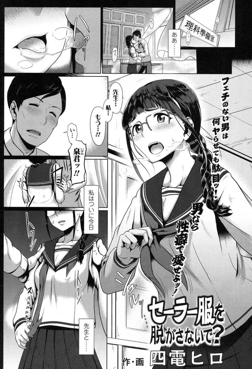 【エロ漫画】先生と初体験する時に知った制服フェチの変態性癖を受け入れ制服を着たままいちゃラブ初体験したが、その後も毎回いろんな制服を用意しては着せられたまには普通のエッチがしたいJKｗ