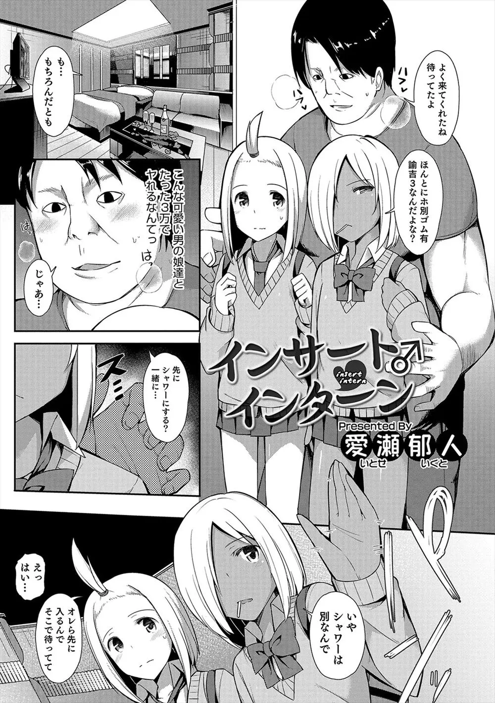 【エロ漫画】友達と一緒に女装をして援交することになった少年が、お風呂でレクチャーを受けているうちに興奮して客はほったらかしで友達とアナルセックスをしてしまうｗ