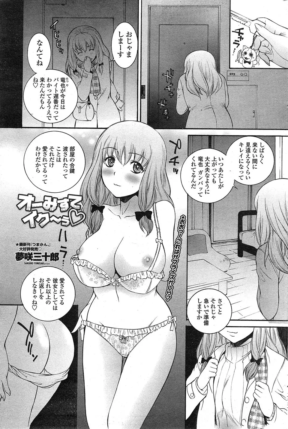 【エロ漫画】彼氏の部屋に潜入して驚かせようとベッドの中で全裸で待つ巨乳彼女が、帰ってきた彼氏に襲われるが別人だった件ｗ