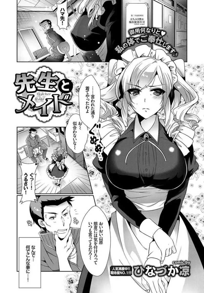 【エロ漫画】大好きな先生にメイド喫茶でのバイトがバレた問題児の巨乳美少女JKが専属メイドにされドキドキしていたが、普通にメイドの仕事をさせられ期待ハズレで逆に自分からご奉仕セックスを始めるｗ