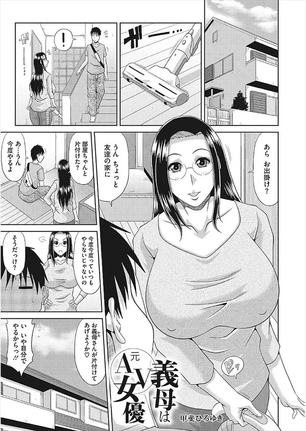 【エロ漫画】元AV女優だった爆乳義母に口止めのためにパイズリフェラをさせ中出しセックスで性奴隷に堕とす息子！