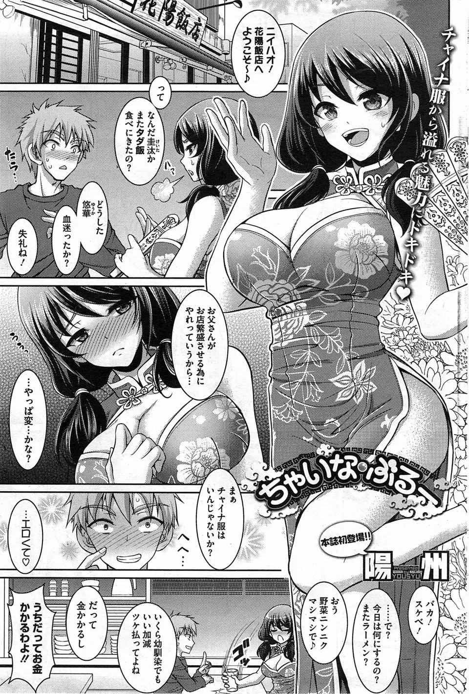 【エロ漫画】爆乳幼なじみにラーメンをぶっかけられてやけどしたら、幼なじみが責任を感じてなんでも言ってと言うのでオナニーの手伝いをしてもらったｗ