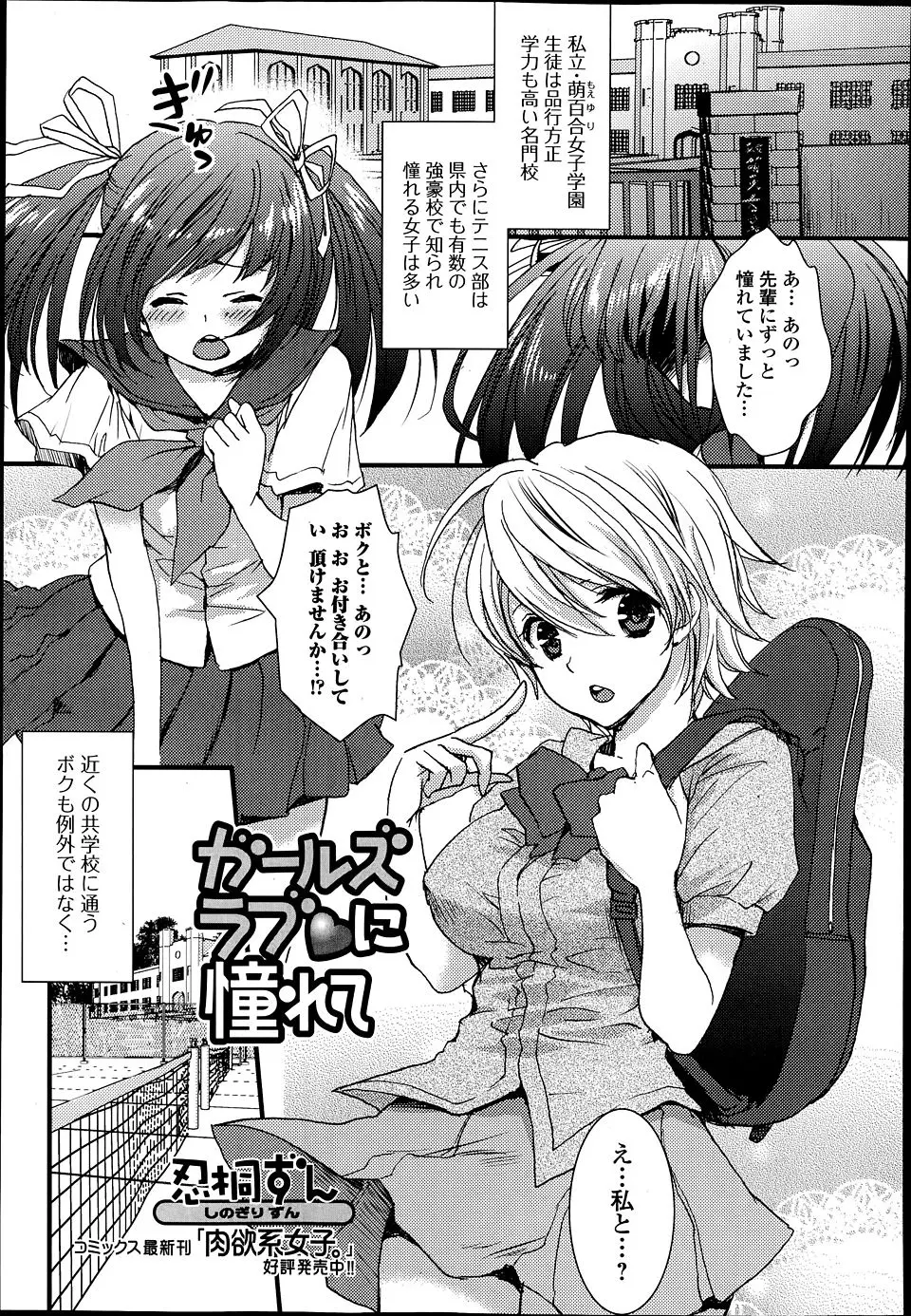 【エロ漫画】名門女子校のテニス部のエースに告白して女の子には興味が無いとあっさりふられてしまった美少女JKが実は男の娘だった件ｗ