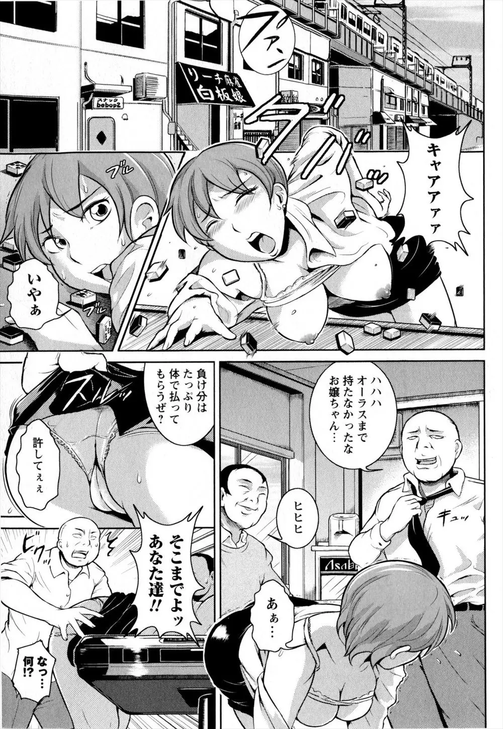 【エロ漫画】賭けに負けて支払えない女が突然乱入してきた賭博Gメンのせいで逃げてしまい、かわりに巨乳Gメンを二穴中出しレイプして肉便器に落とす男たちｗ