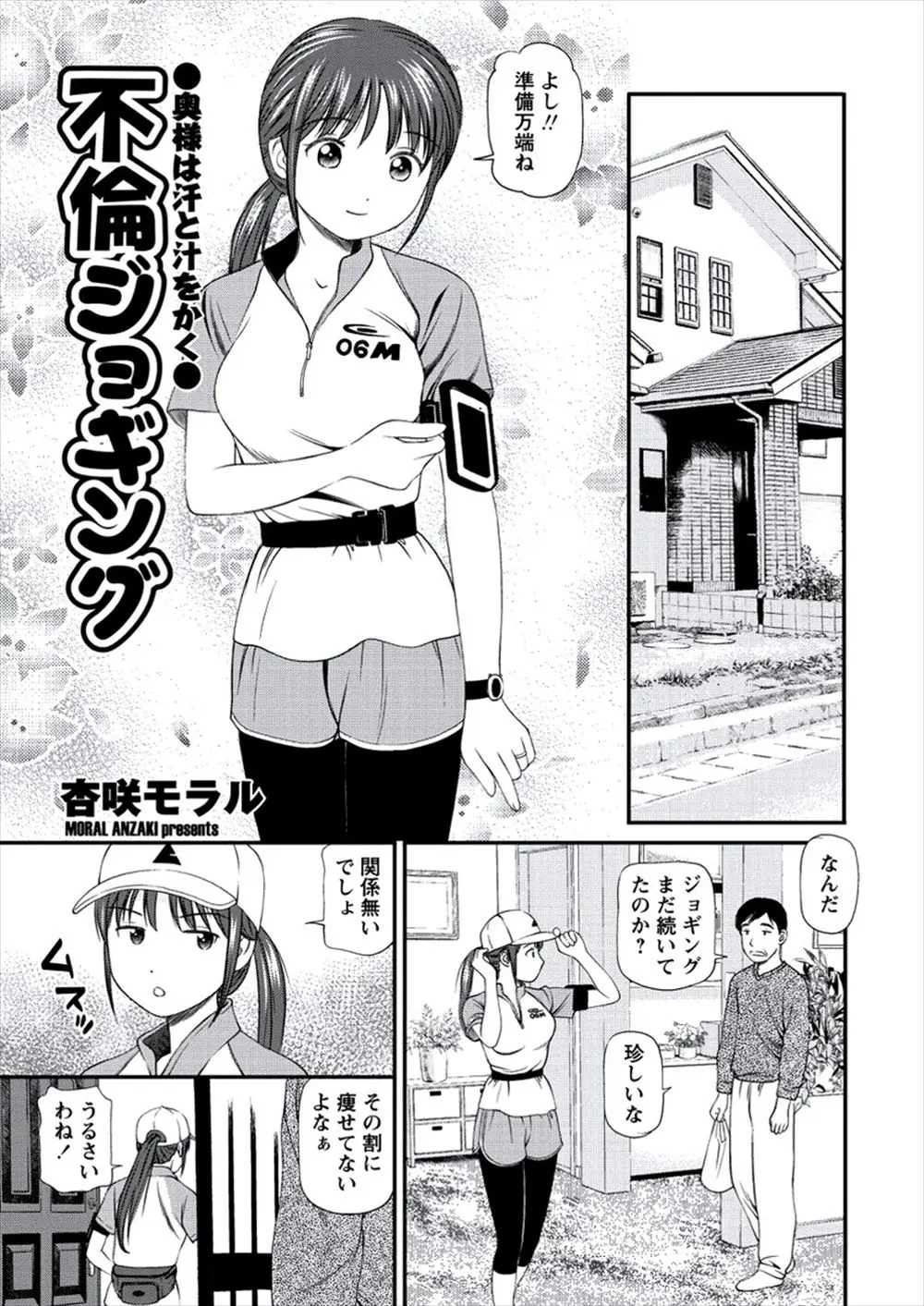 【エロ漫画】ジョギングで出会った好青年と浮気して童貞を卒業させてあげた人妻が、それ以来ジョギングをやめ彼とセックスダイエットしているｗ