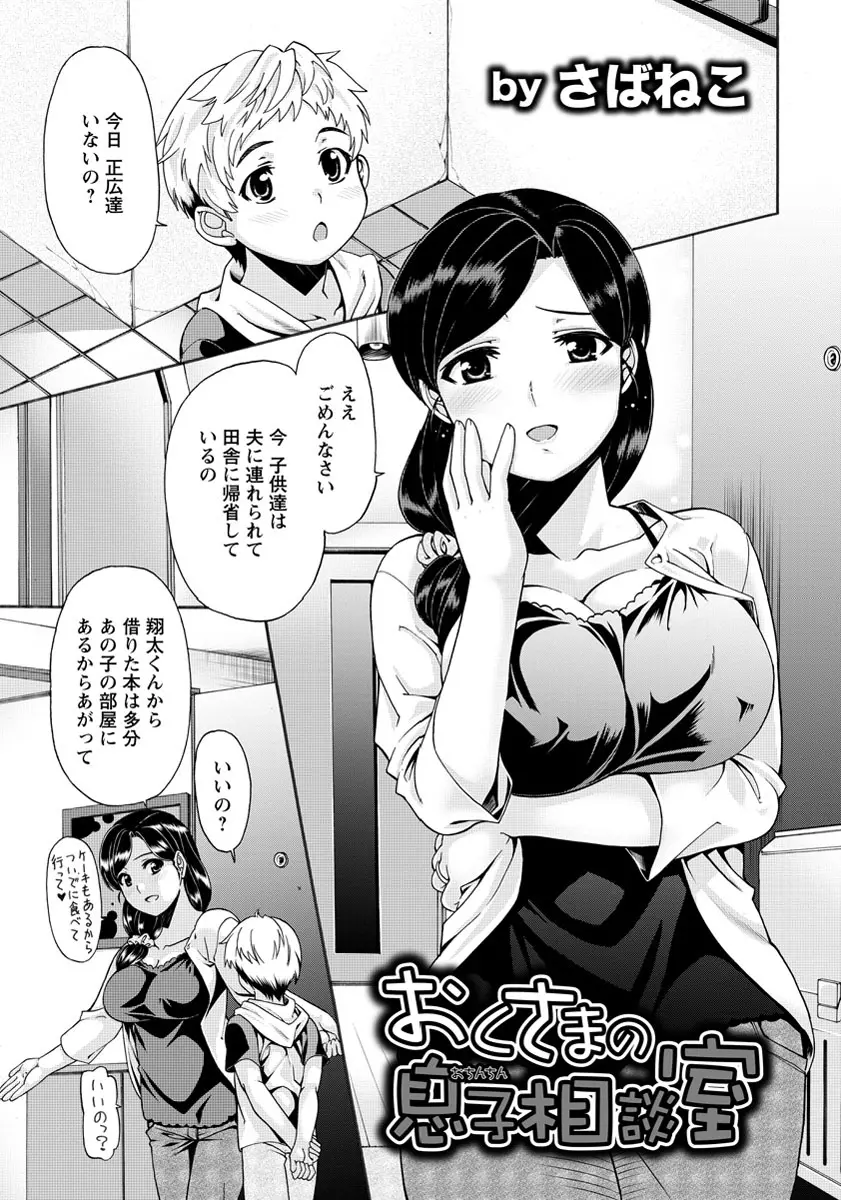 【エロ漫画】子供の友達がちんこの形が変だと悩んでいたので見せてもらったら超細長ちんこで、興味を持った美人巨乳人妻がアナルセックスで筆下ろししたったｗ