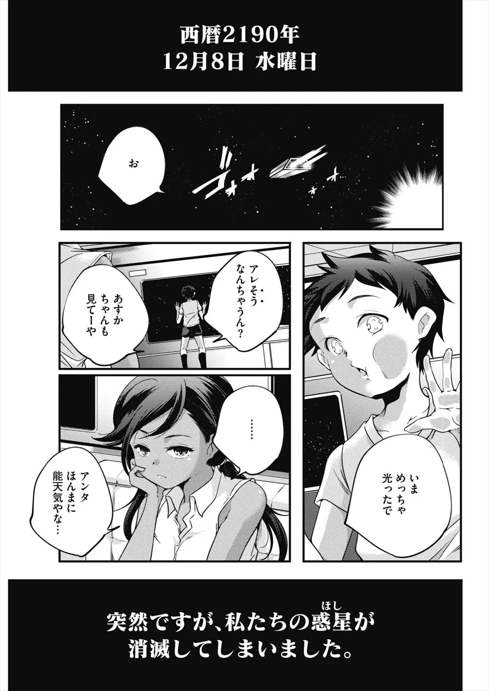 【エロ漫画】惑星が消滅する直前に神様によって宇宙船で運び出された幼なじみの男女が無人の惑星に降ろされ子孫繁栄のためにいちゃラブ子作りセックス！