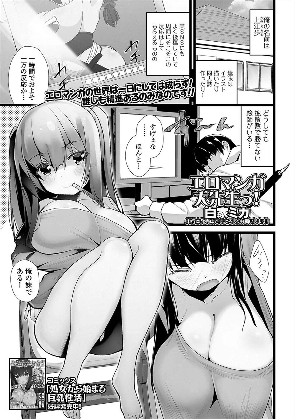 【エロ漫画】SNSでは妹にはどうしてもかなわない兄が、人気があるのは巨乳黒髪少女だからでちんこの描き方がなってないと実際にちんこを見せつけて中出し近親相姦して処女を奪ったったｗ