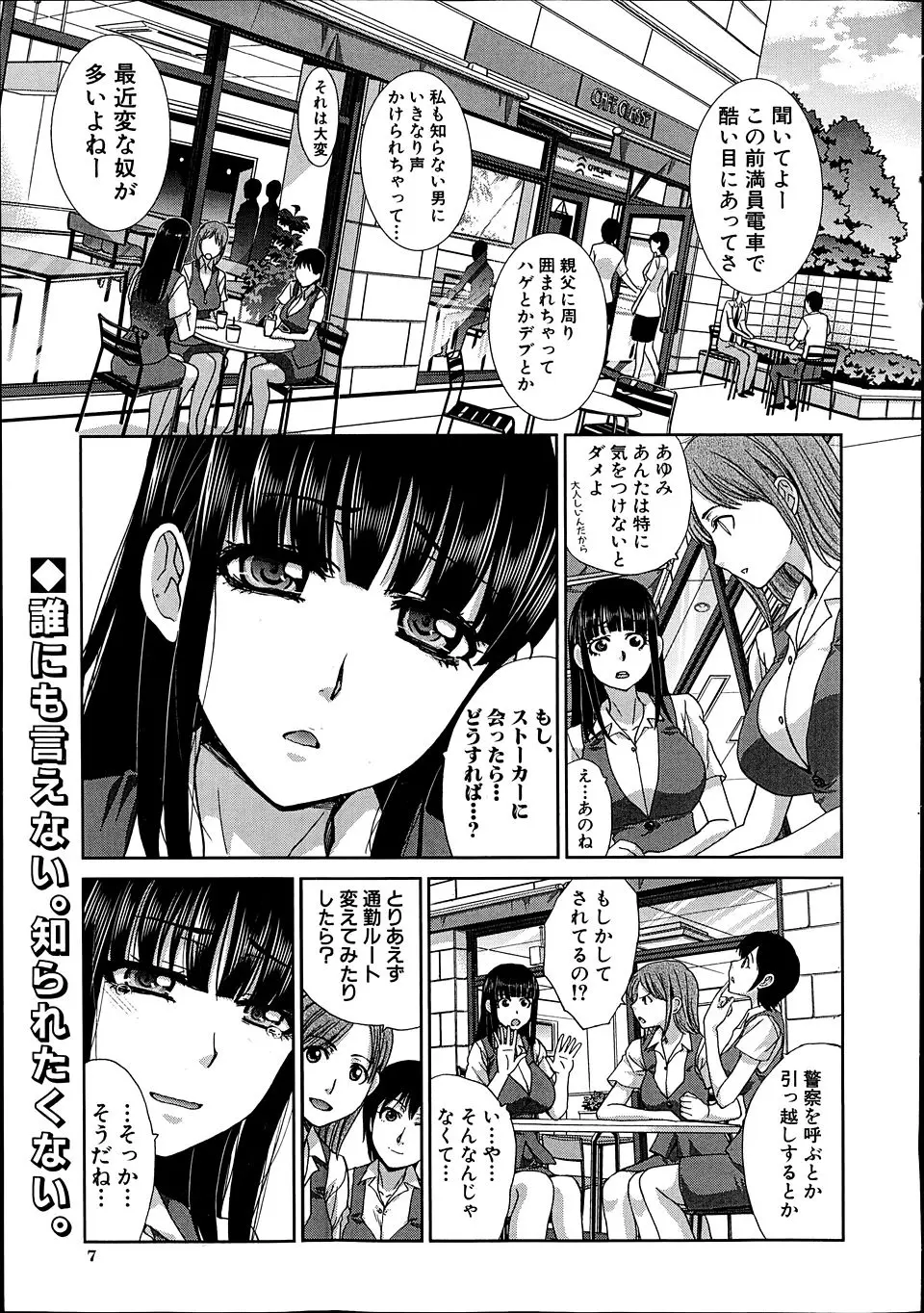 【エロ漫画】通勤ルートを変えてもなぜか毎日同じ男に痴漢されている美人OLがついに中出しレイプされてしまう！