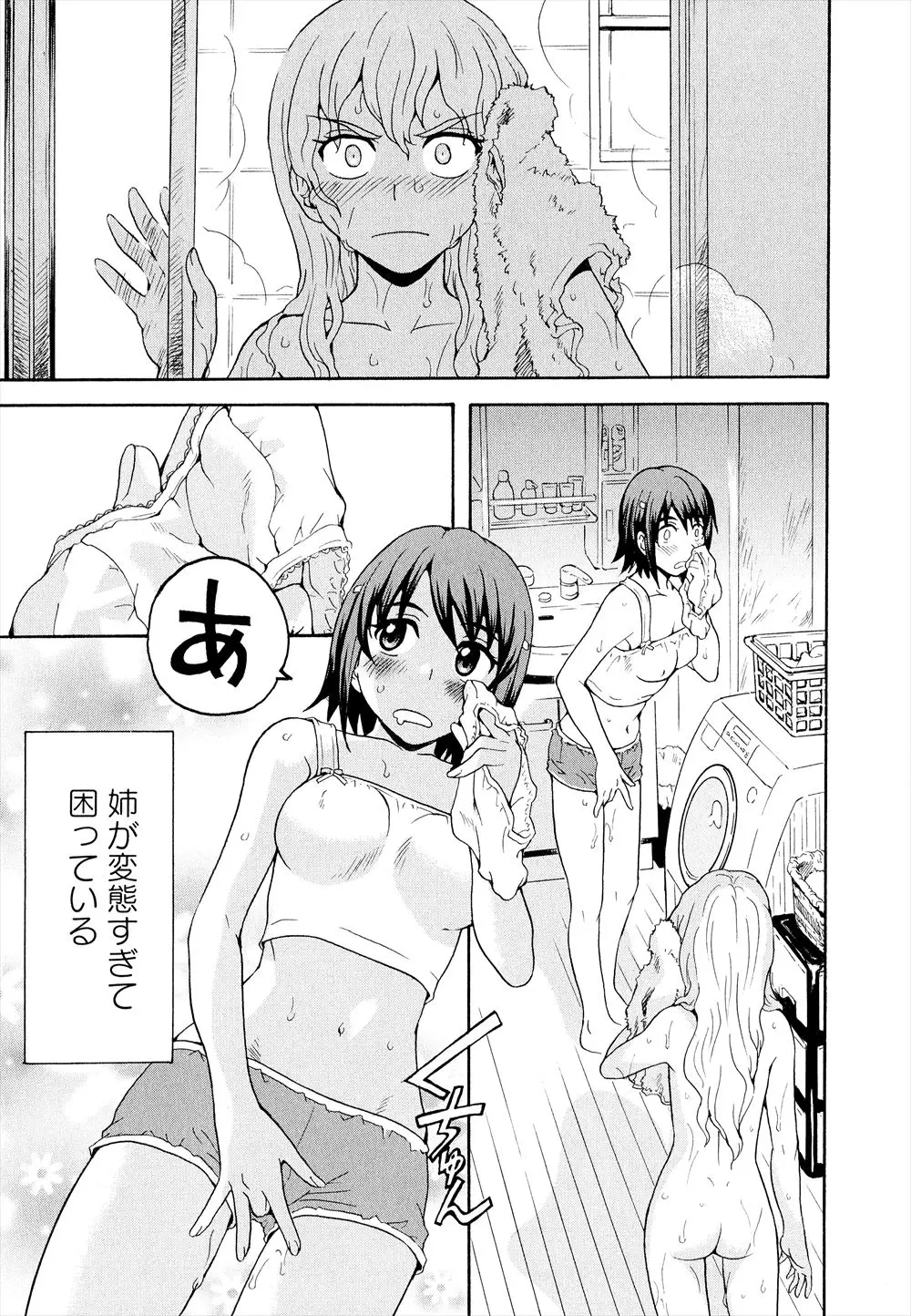 【エロ漫画】シスコンすぎる姉にクンニされて発情してしまった妹が、責任とってよと言ってはじめての百合セックス！