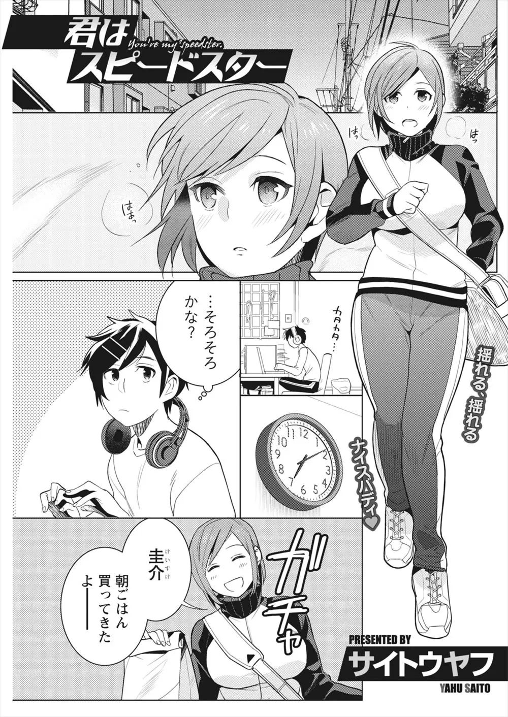 【エロ漫画】大学に入って仲良くなったスポーツ特待生の巨乳JDに寝ている間に夜這いされて逆レイプされていた件！