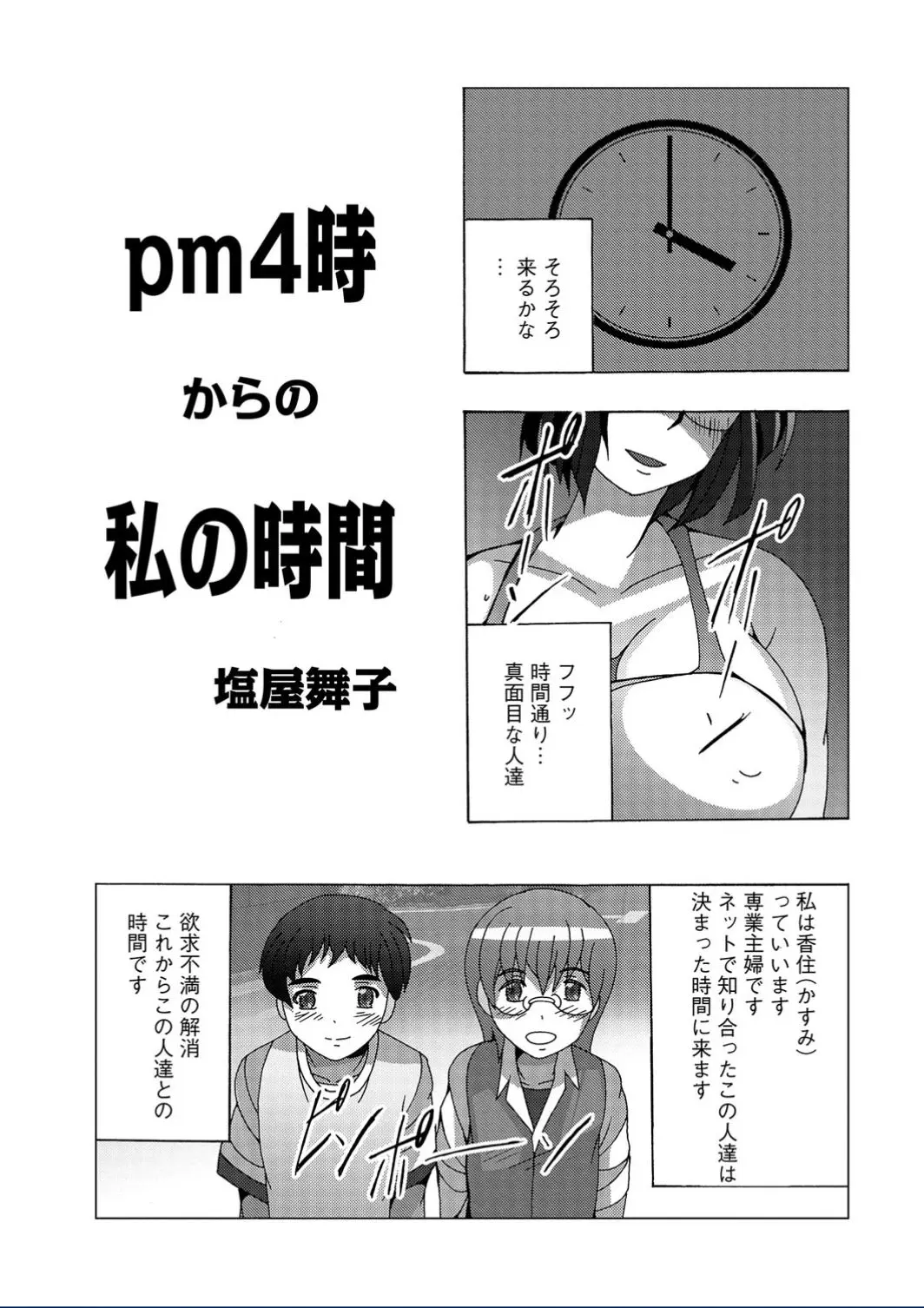 【エロ漫画】ネットで知り合ったショタたちを家に招き欲求不満な巨乳主婦がエッチを教えて毎日のように3Pセックスしている件！