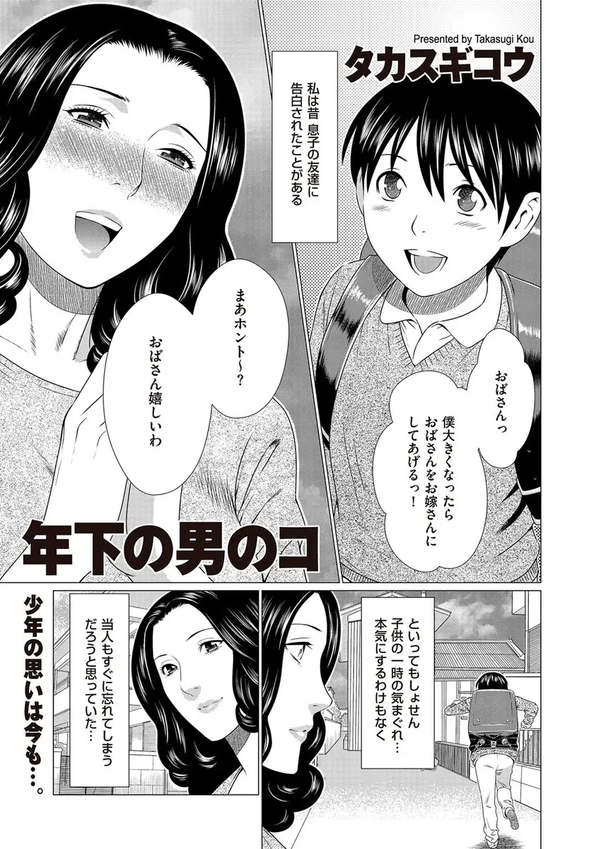 【エロ漫画】小さい頃からずっと息子の友達に激しくアプローチされ続けてきた巨乳人妻がついに受け入れてしまい、旦那と息子の目をかいくぐってはNTRセックスを繰り返している件！