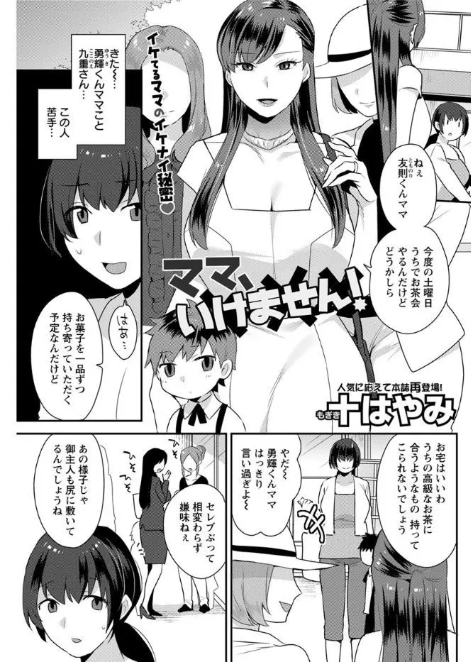 【エロ漫画】高飛車で他の主婦たちを下に見ている巨乳美人セレブ妻が年下の旦那の前では従順で、いじめていることを知った旦那に責められスパンキングされ中出しセックスされておしおきされる！