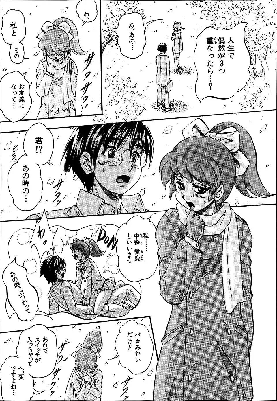 【エロ漫画】いきなり美少女JK三人に告白されてモテキ到来のメガネ男子が、セックスアピールをしてくる美少女たちあいてに4Pハーレムセックス！