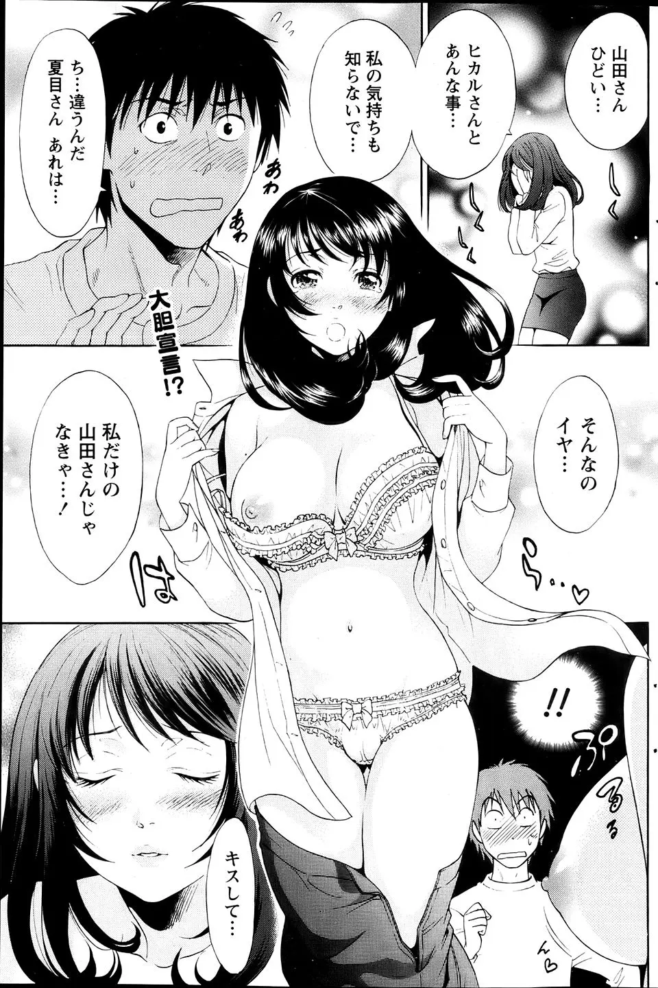 【エロ漫画】両親が海外移住して家をシェアハウスにして美女と同居生活♪女だらけでいろいろ苦労は多いけどうれしいハプニングも満載で楽しい生活を送ってますｗ