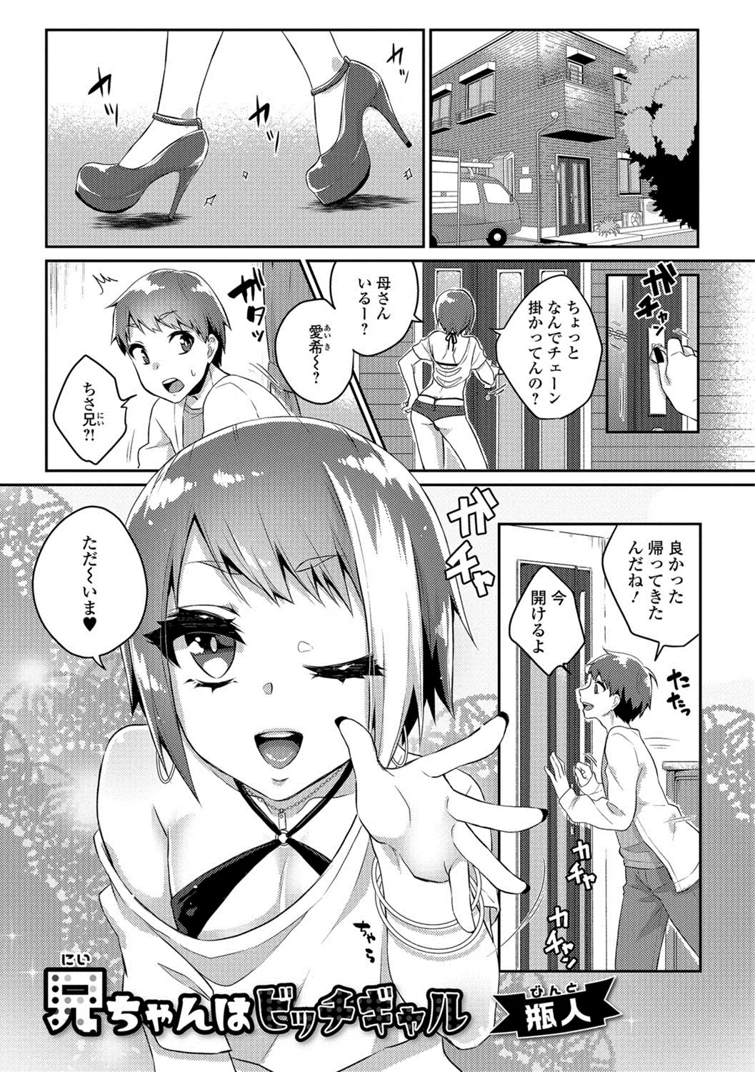 【エロ漫画】彼女にふられ男になるたびにでかけた兄が帰ってきたがビッチなギャル男の娘になっていて、いきなりムラムラするからちんこをかせと言われ押し倒され兄に逆レイプされる弟ｗ