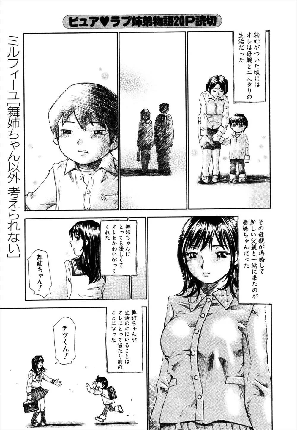 【エロ漫画】両親が別れて離れ離れになった大好きな義姉と大きくなってから久しぶりに再会して、会って30分でいちゃラブ初体験したった♡