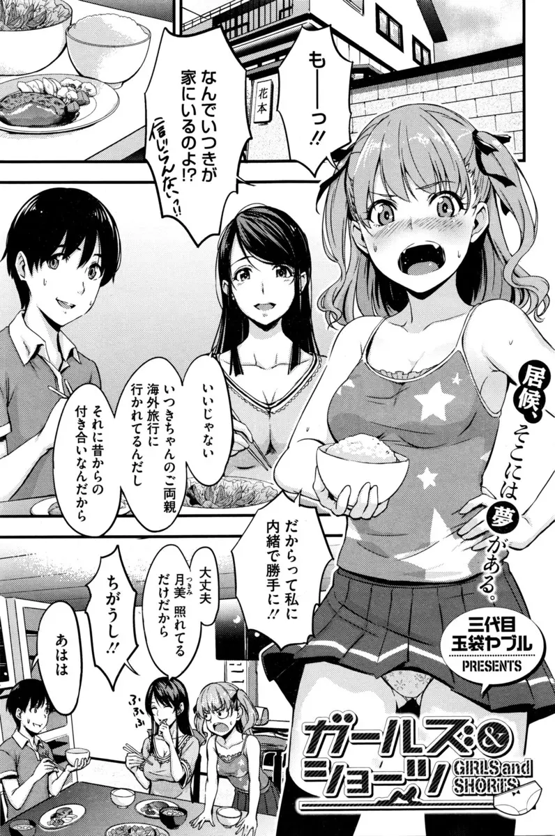 【エロ漫画】幼なじみのお姉さんのパンツでオナニーしていた男子が、幼なじみに口止めのためちんこを弄ばれはじめて同士の二人が初体験してしまう！