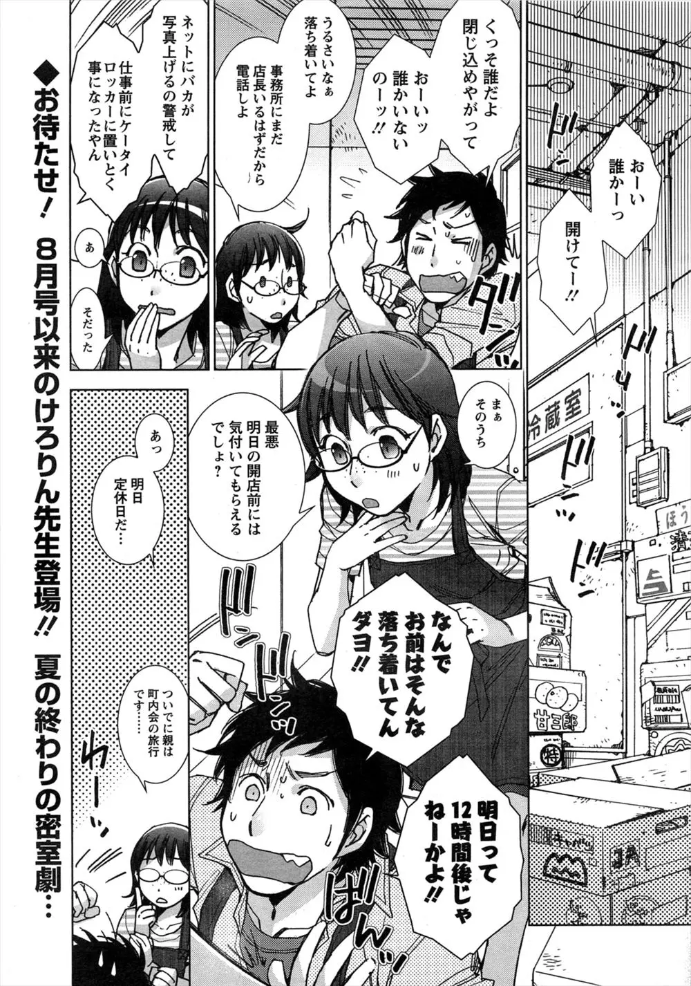 【エロ漫画】幼なじみと一緒に冷蔵室に閉じ込められてしまった男が身体を暖めるために激しくいちゃラブ初体験をするがすべて幼なじみの計画通りだった件ｗ