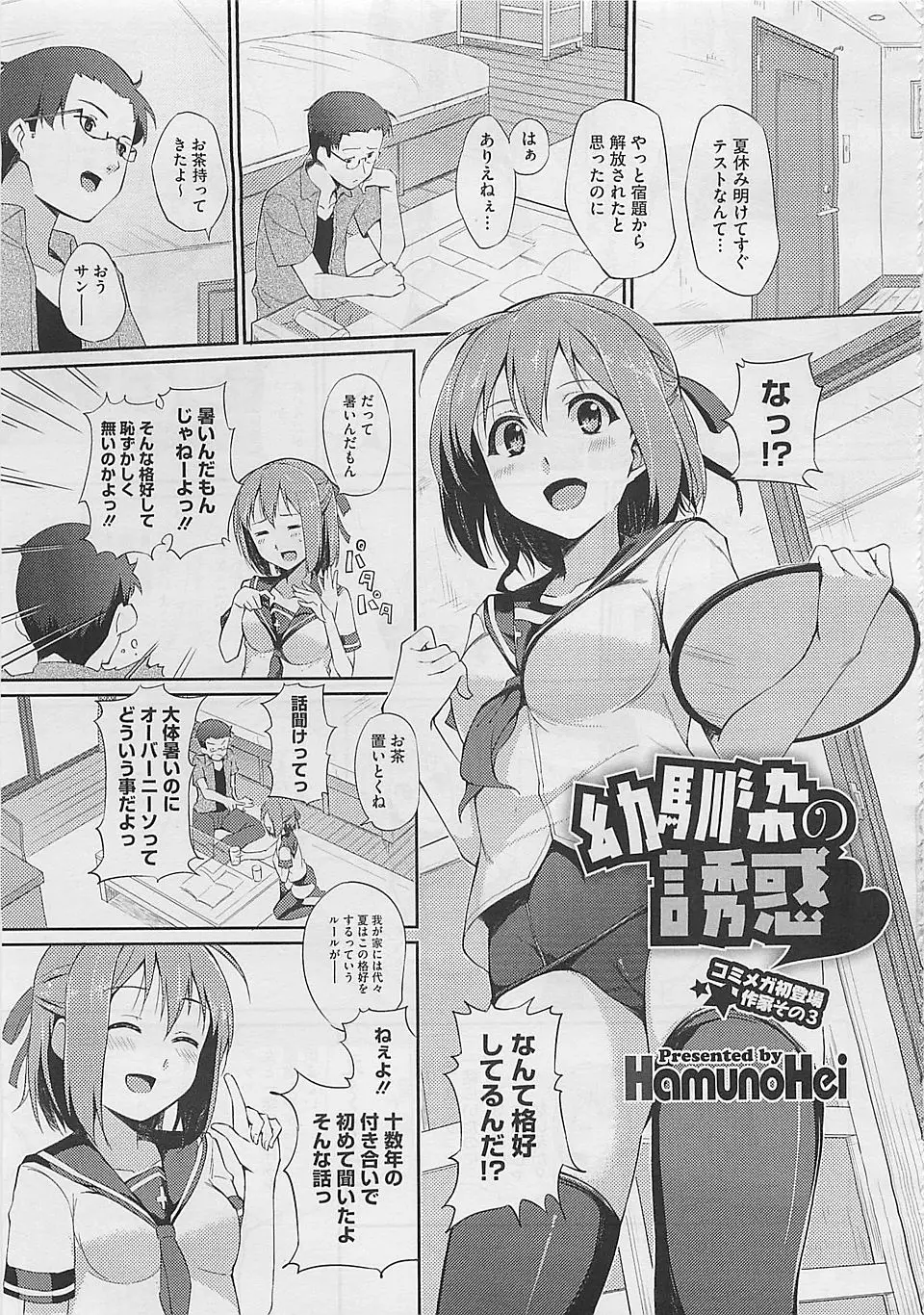 【エロ漫画】スク水+ニーソ+セーラー服の上だけというスペシャルコンボで誘惑されたら、さすがのニブチン男でさえも中出しセックスしちゃいますｗ