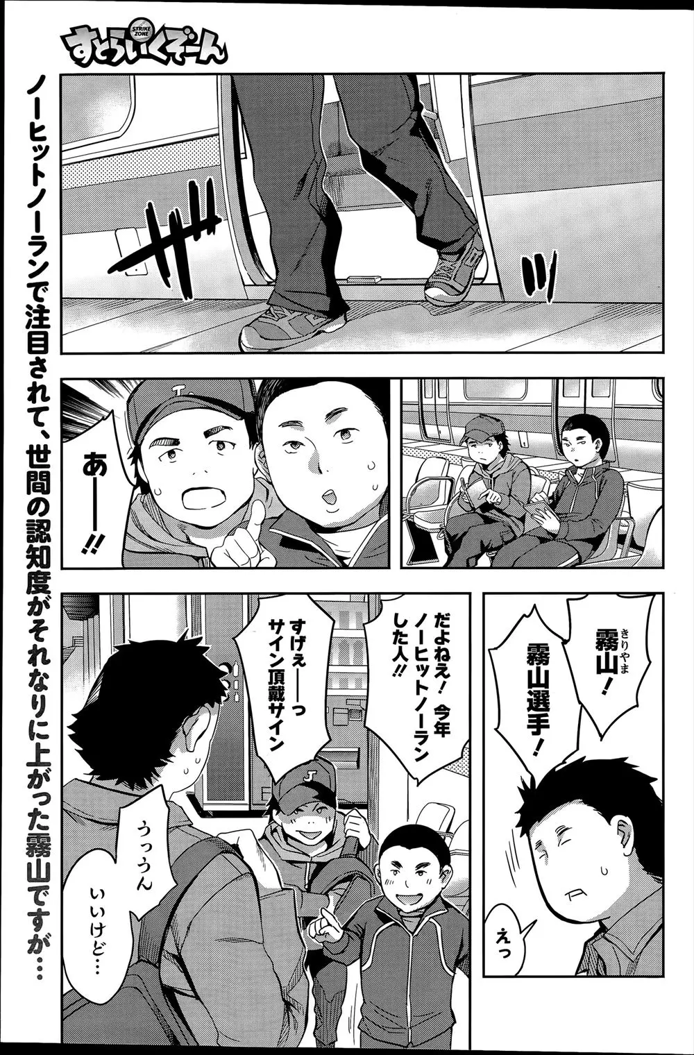 【エロ漫画】高校時代のマネージャーと再会したプロ野球選手が、今ならワンチャンあるかもと思ったけど、高校時代からずっと教師と不倫していたマネージャー！