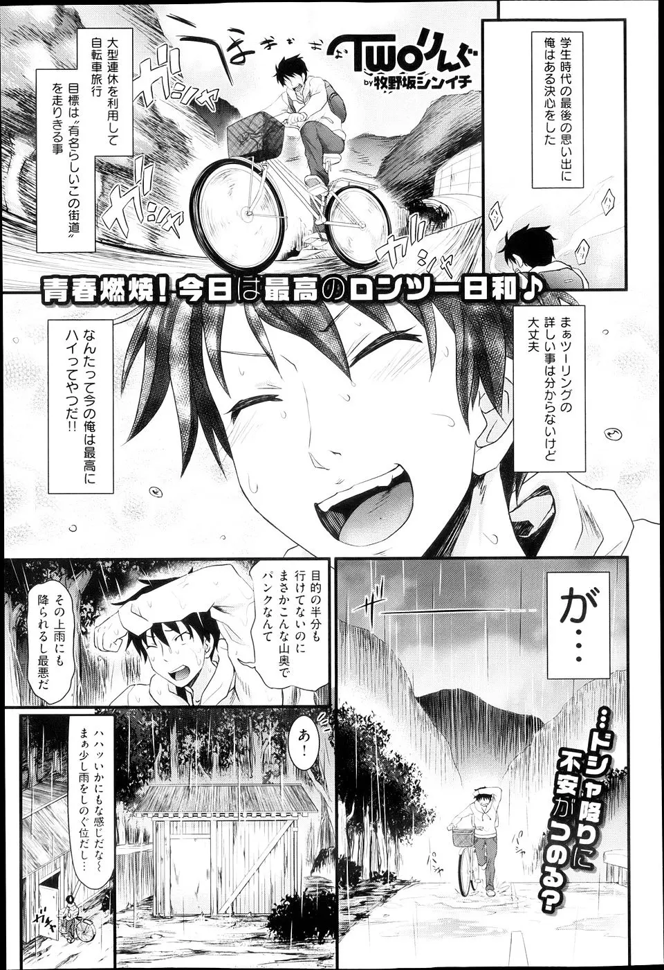 【エロ漫画】1人でサイクリング旅行に出かけパンクした上に雨にふられて山小屋に入ったら、雨宿りをしていた巨乳お姉さんと意気投合して処女をもらっちゃった件ｗ