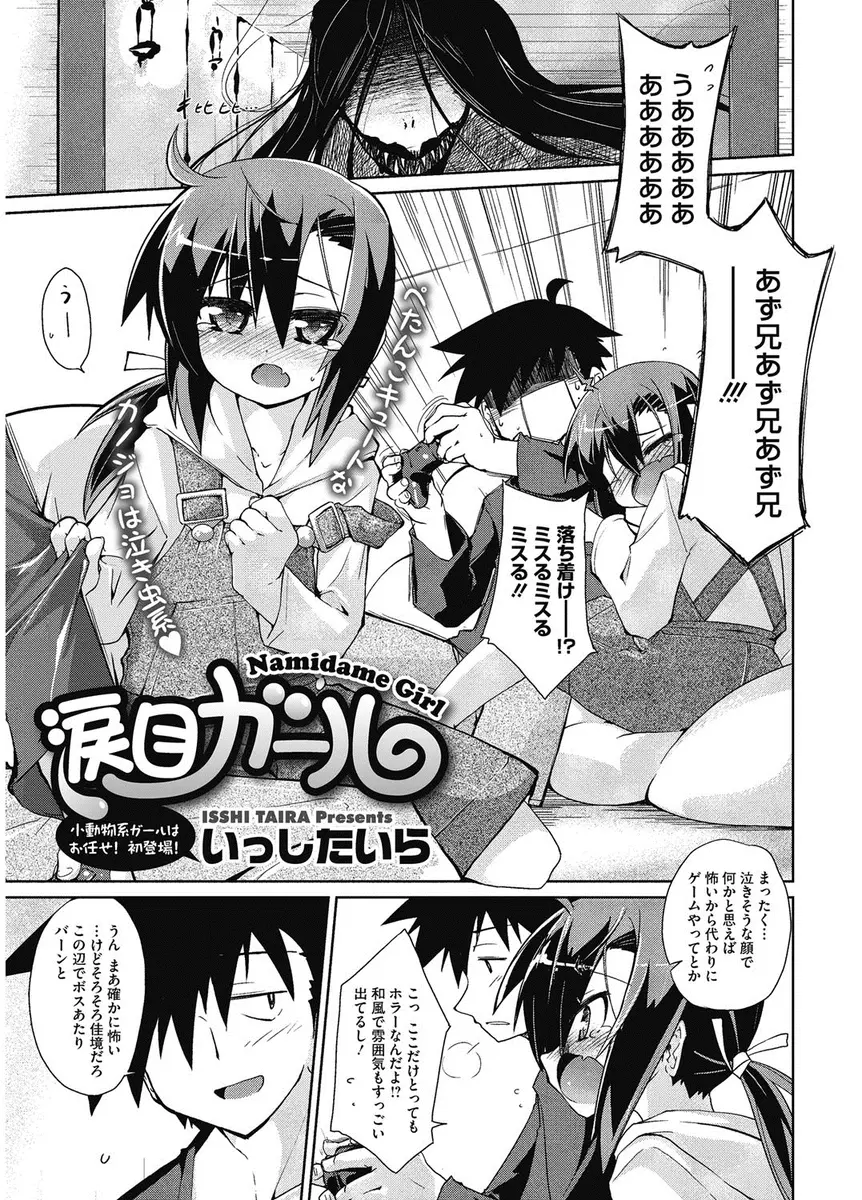 【エロ漫画】こわがりの幼なじみがホラーゲームを思い出しておもらししてしまい一緒にお風呂に入り身体を洗ってあげて、激しくいちゃラブ中出しエッチをして恐怖心を取り除いてあげた件ｗ