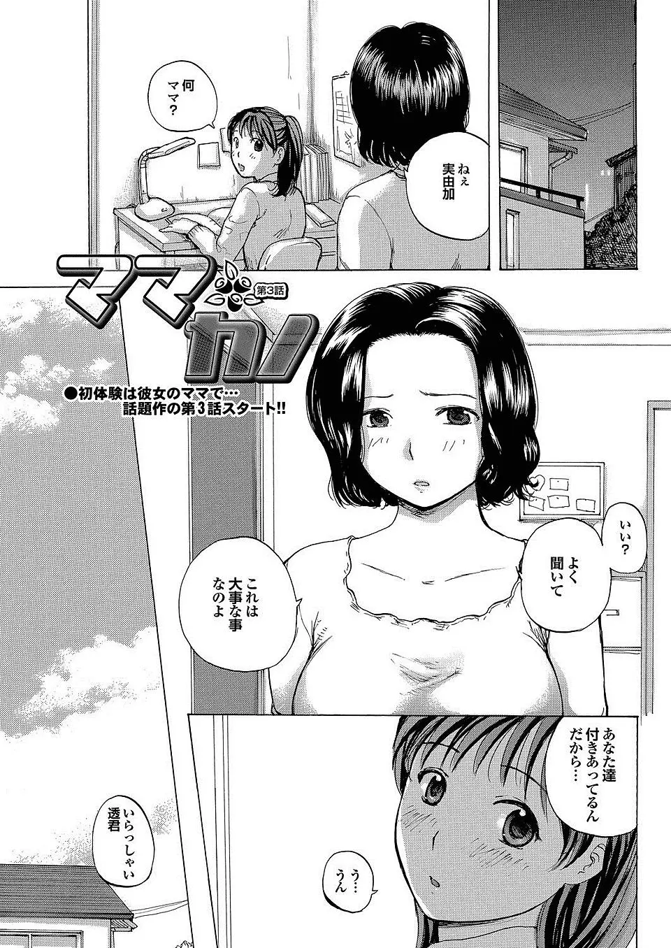 【エロ漫画】彼氏を部屋に連れ込んだ娘の処女喪失シーンから目が離せずベランダでのぞきながらオナニーしていた母親が娘の彼氏と目があってしまい…！