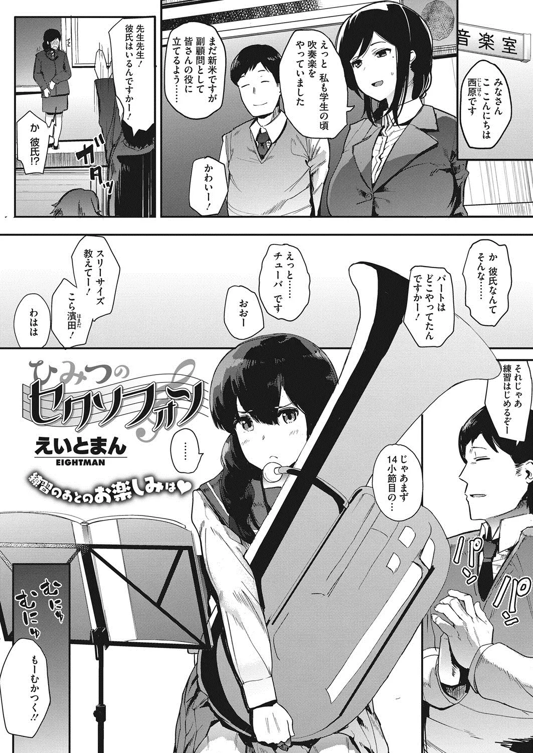 【エロ漫画】副顧問として音楽部に入ってきた新米の巨乳教師の存在がおもしろくないJKが、こっそりとつきあっている既婚教師と激しくNTRセックスをしてストレス解消！